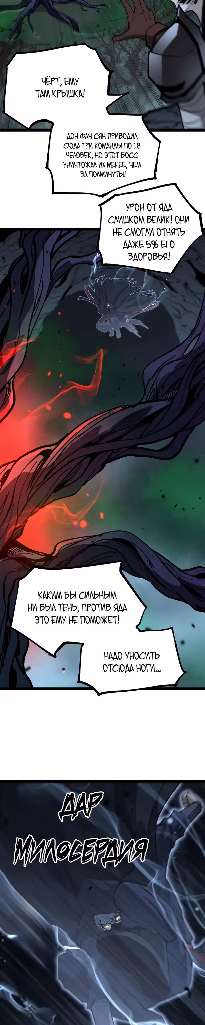 Божественный убийца, Я - Тень — Том 1 · Глава 24, страница 7