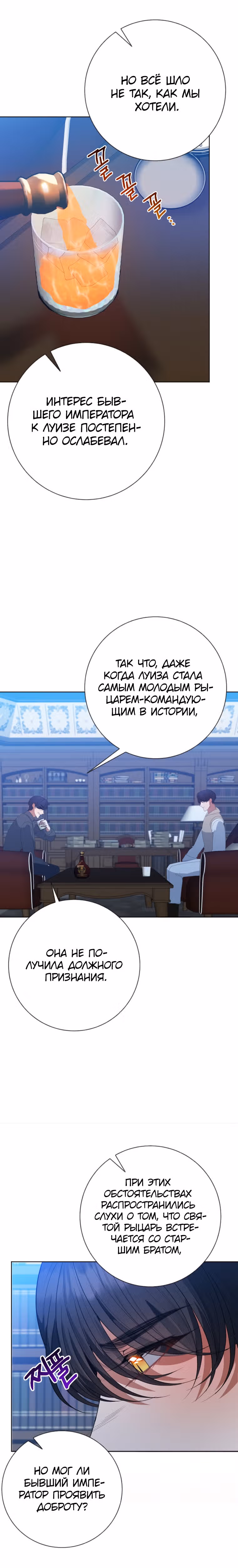 Остался лишь один шаг до счастливой жизни — Том 2 · Глава 61, страница 20