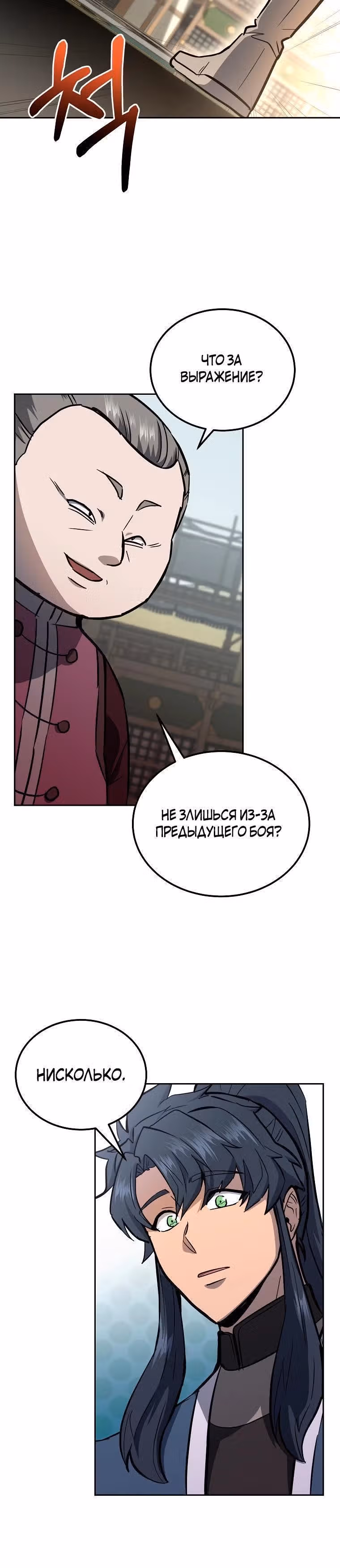 Величайший алхимик — Том 1 · Глава 79, страница 24