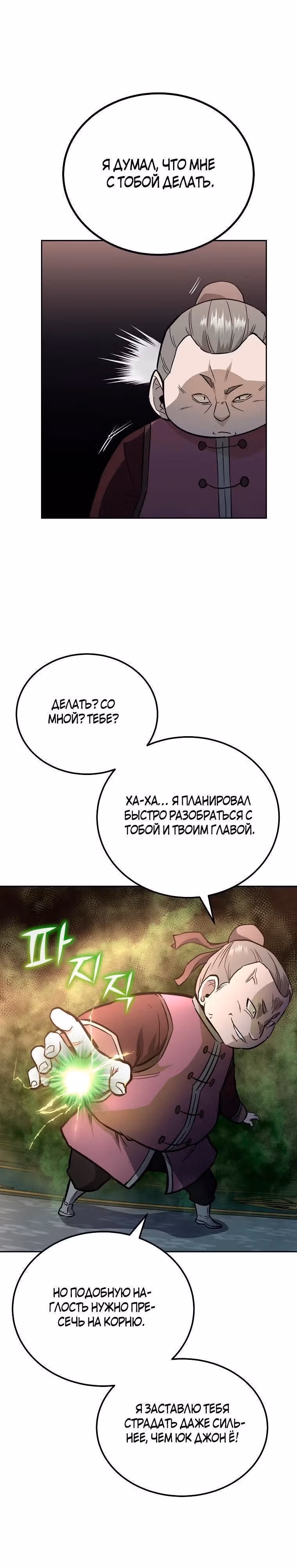 Величайший алхимик — Том 1 · Глава 79, страница 25
