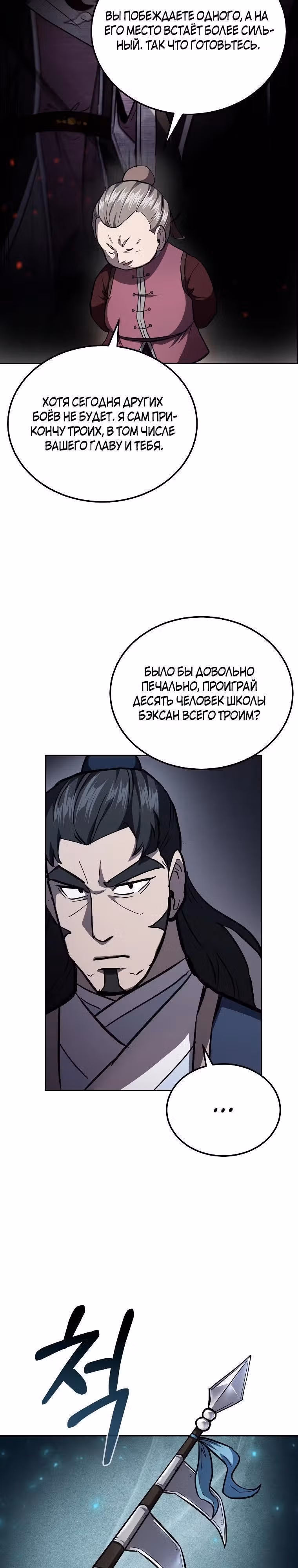 Величайший алхимик — Том 1 · Глава 79, страница 7