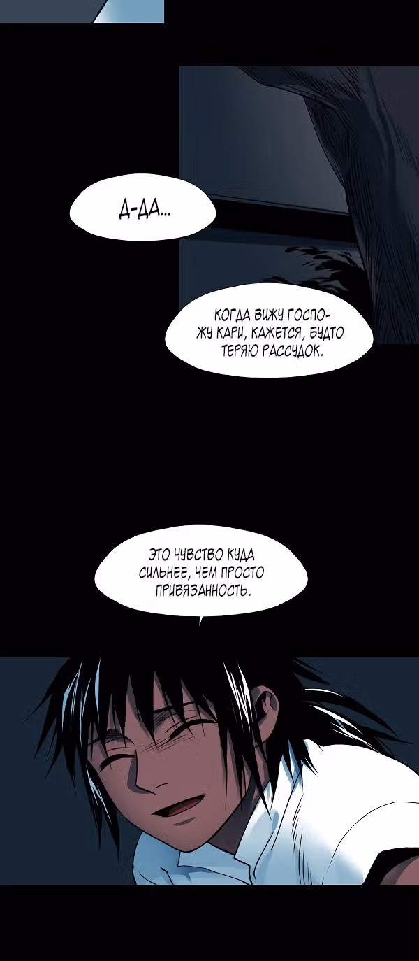 Сирена — Том 2 · Глава 139, страница 12