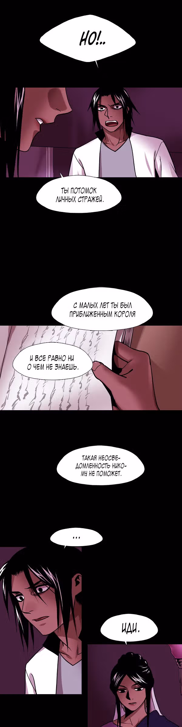 Сирена — Том 2 · Глава 139, страница 5