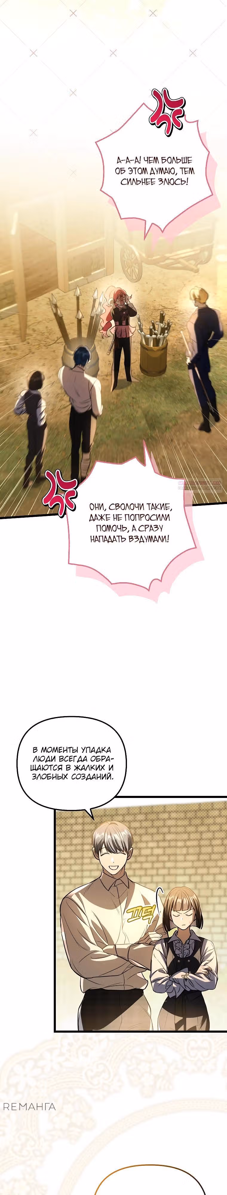 Главные герои заперты в моем доме — Том 1 · Глава 40, страница 14