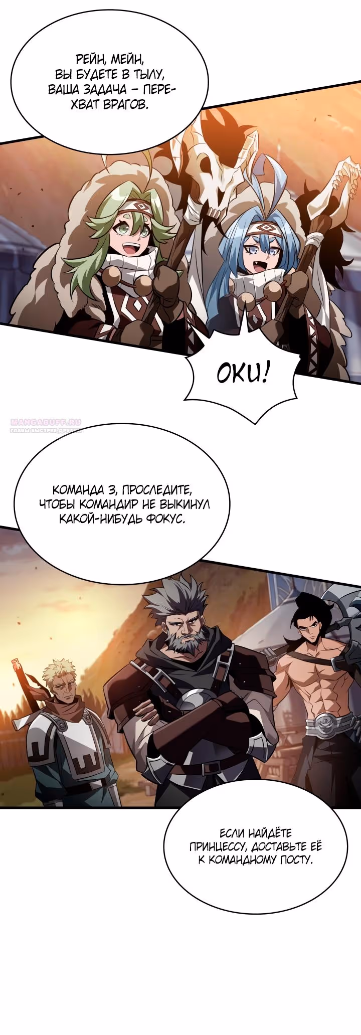 Выбери меня! — Том 1 · Глава 172, страница 74