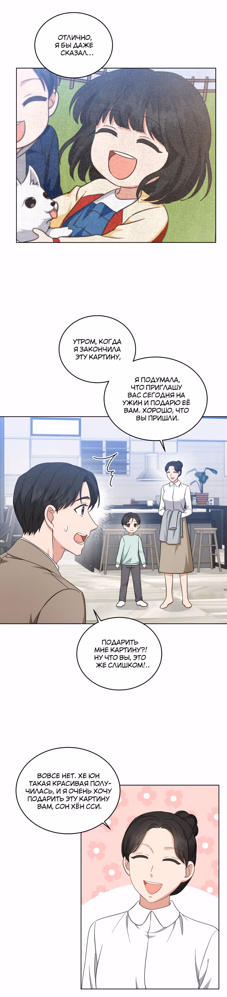 Моя дочка музыкальный гений — Том 1 · Глава 48, страница 4