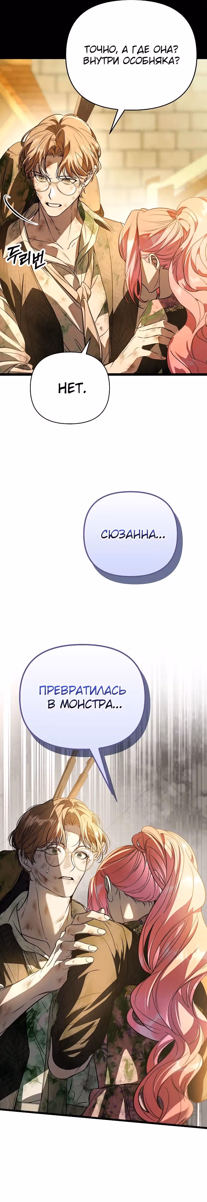 Главные герои заперты в моем доме — Том 1 · Глава 42, страница 13