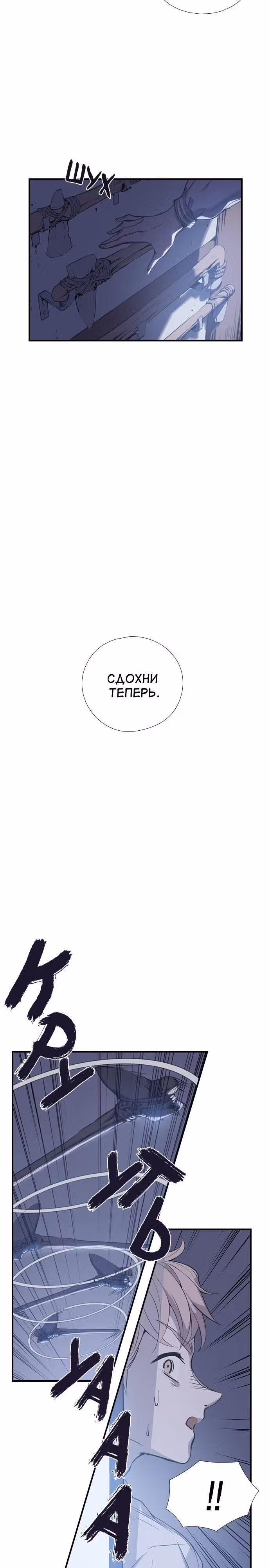 Дикарка — Том 1 · Глава 2, страница 24