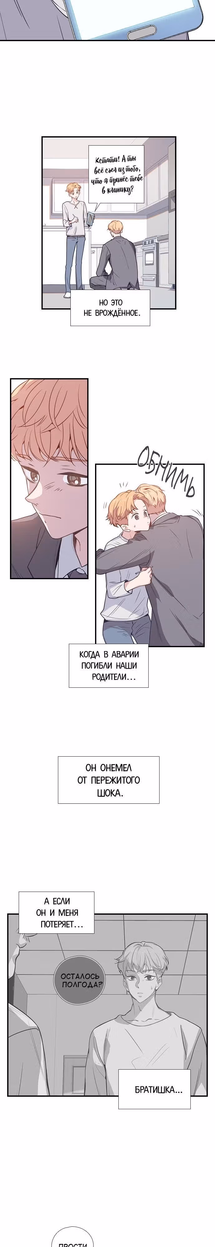 Дикарка — Том 1 · Глава 2, страница 10