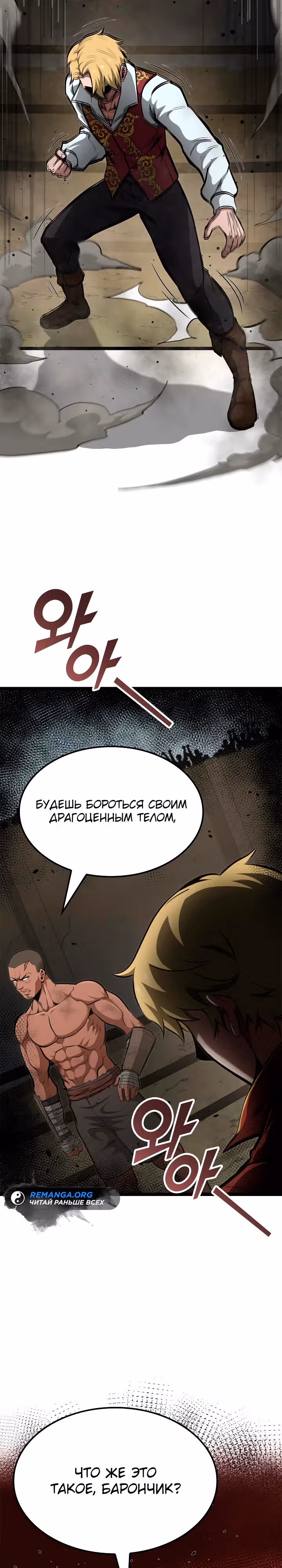 Возвращение боксёра — Том 1 · Глава 68, страница 31