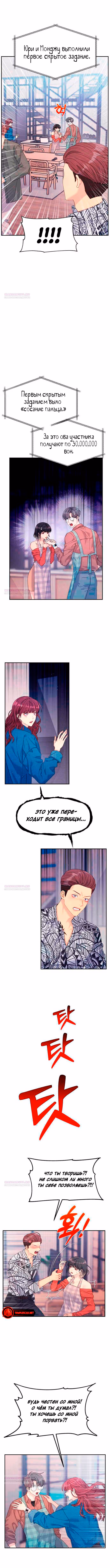 Разлучники — Том 2 · Глава 49, страница 6