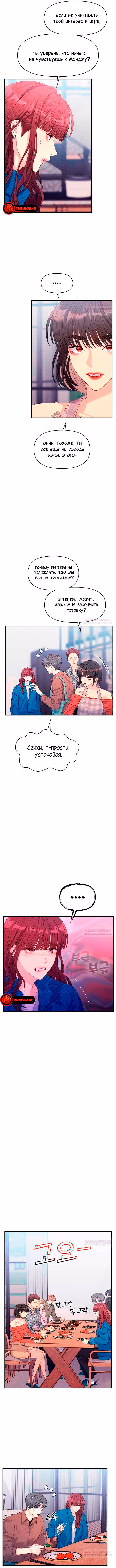 Разлучники — Том 2 · Глава 49, страница 8