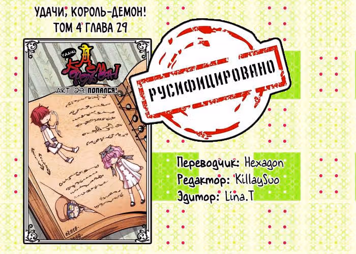 Удачи, Король-Демон! — Том 4 · Глава 29, страница 13
