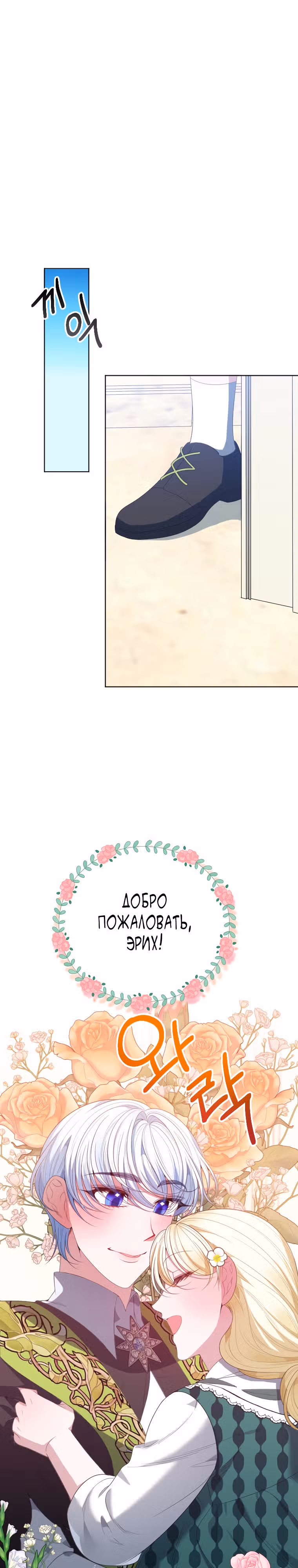 Остался лишь один шаг до счастливой жизни — Том 2 · Глава 62, страница 19
