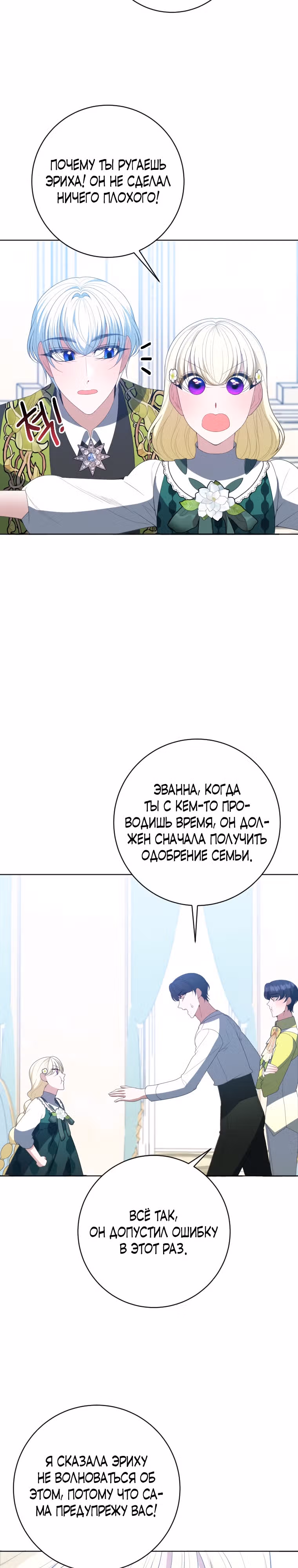 Остался лишь один шаг до счастливой жизни — Том 2 · Глава 62, страница 22