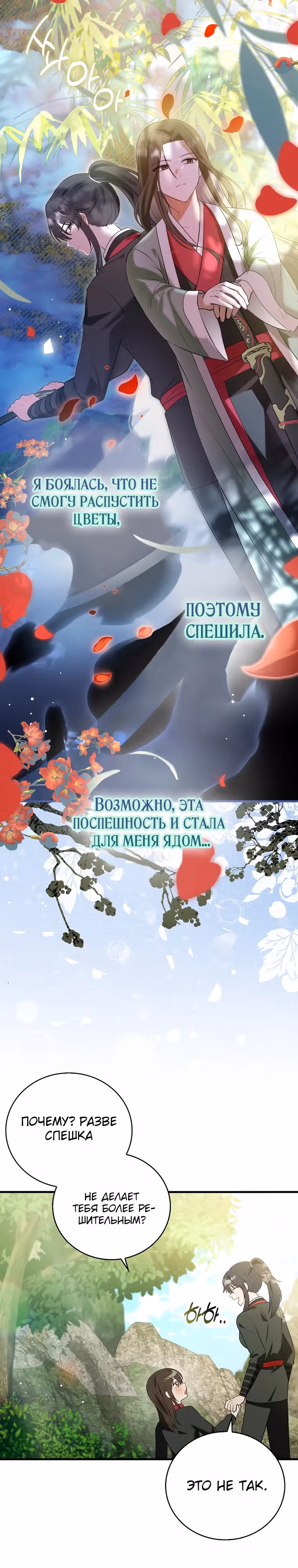 Я стала самым молодым учеником секты Хуашань — Том 1 · Глава 10, страница 14