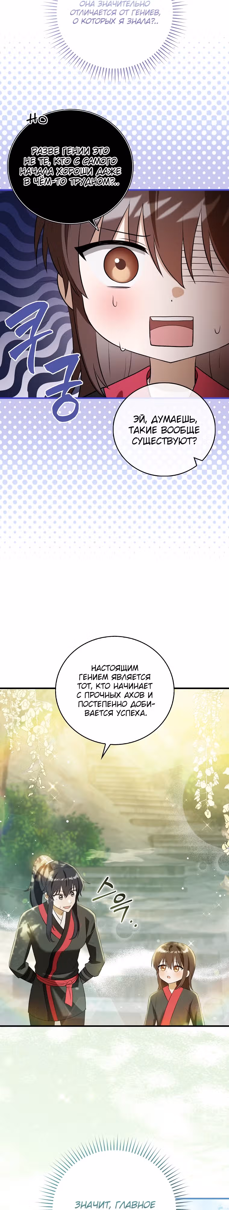 Я стала самым молодым учеником секты Хуашань — Том 1 · Глава 10, страница 18