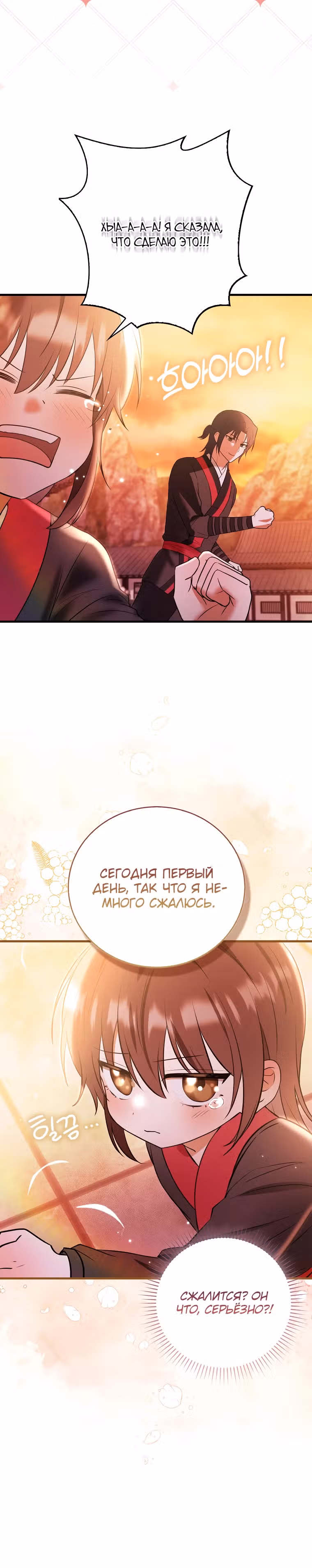 Я стала самым молодым учеником секты Хуашань — Том 1 · Глава 10, страница 34