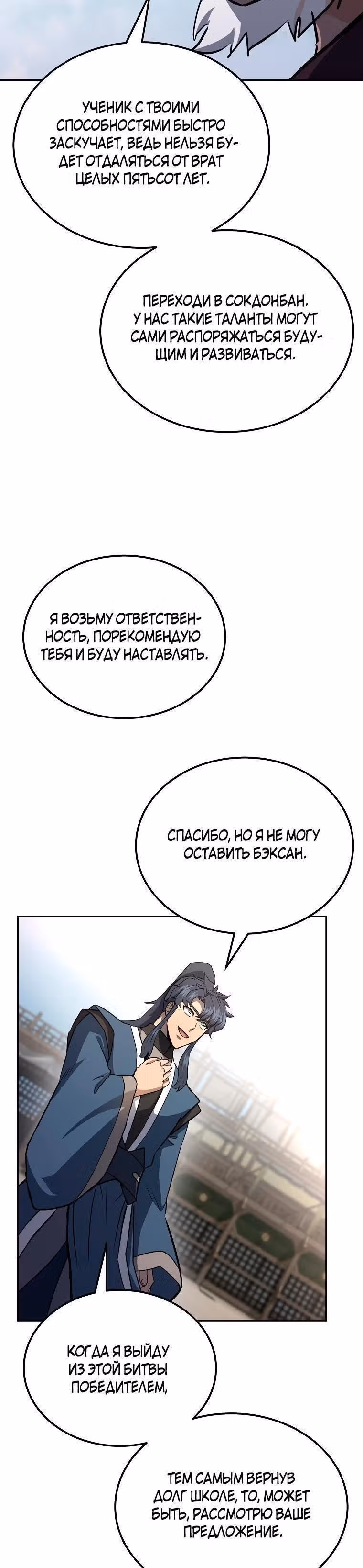 Величайший алхимик — Том 1 · Глава 80, страница 12