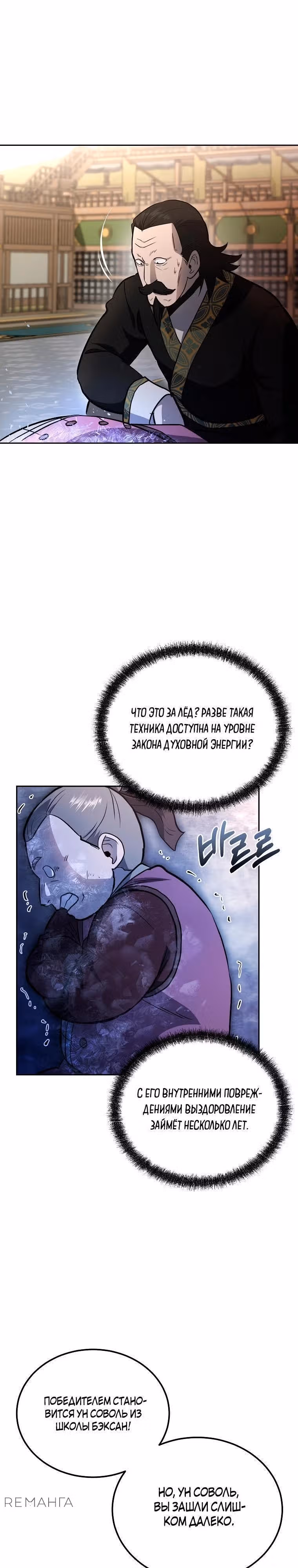 Величайший алхимик — Том 1 · Глава 80, страница 3