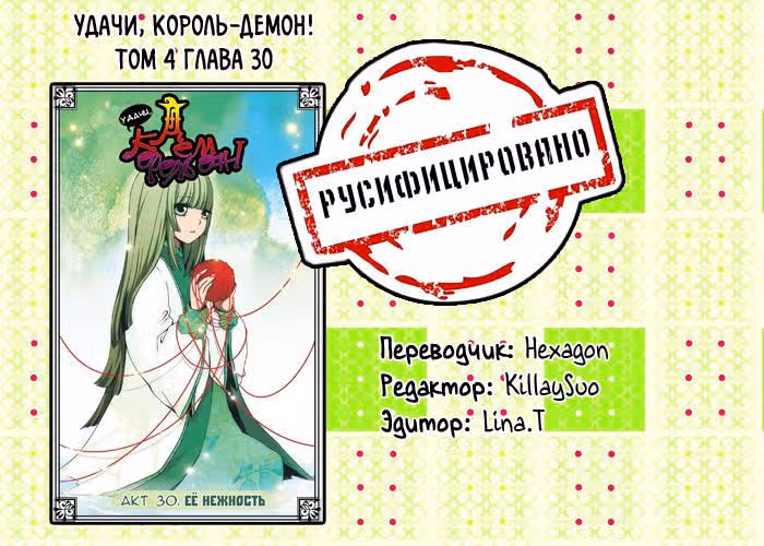 Удачи, Король-Демон! — Том 4 · Глава 30, страница 13
