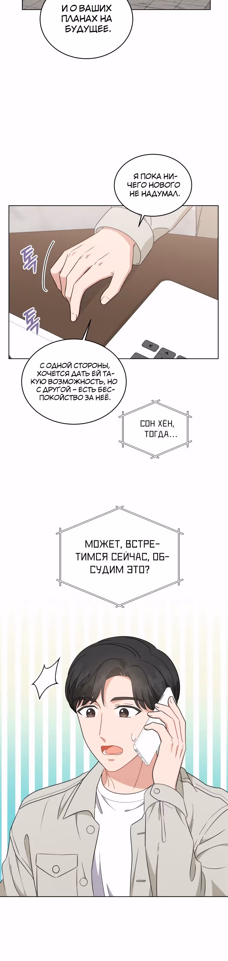 Моя дочка музыкальный гений — Том 1 · Глава 49, страница 26
