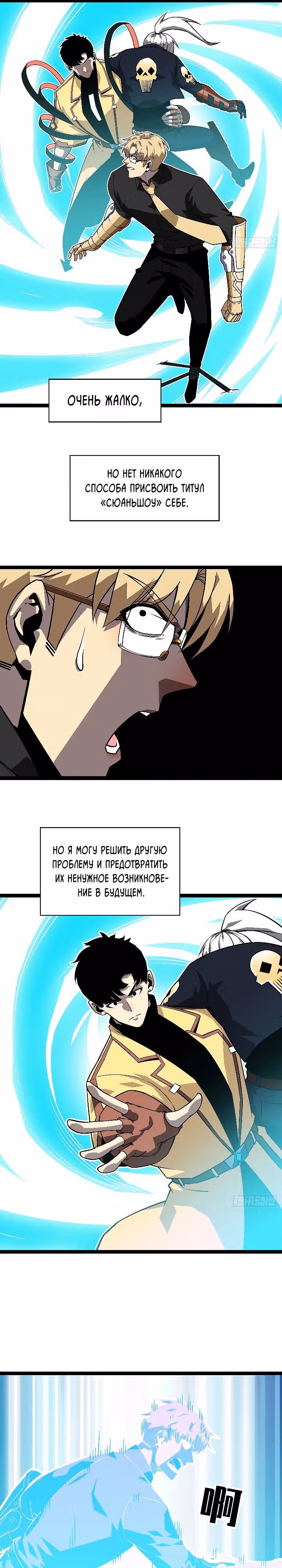 Короче, это поднятие уровня! — Том 1 · Глава 144, страница 13