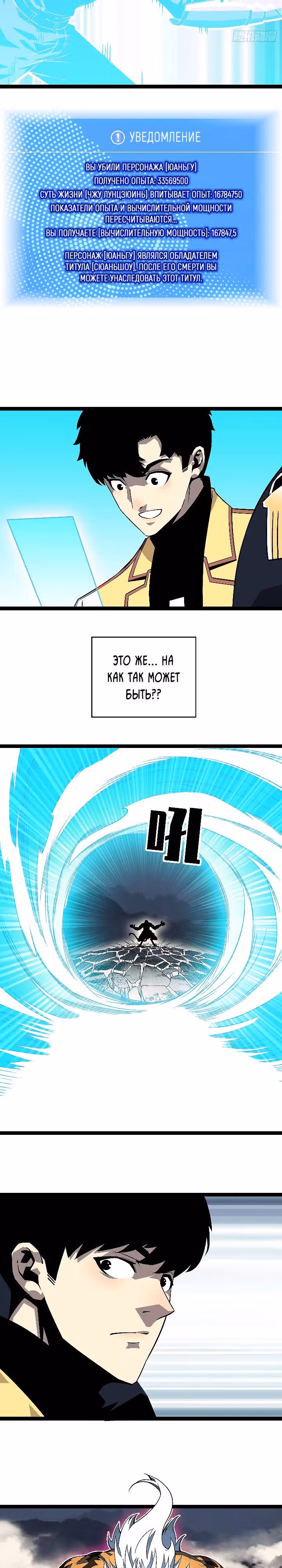 Короче, это поднятие уровня! — Том 1 · Глава 144, страница 14