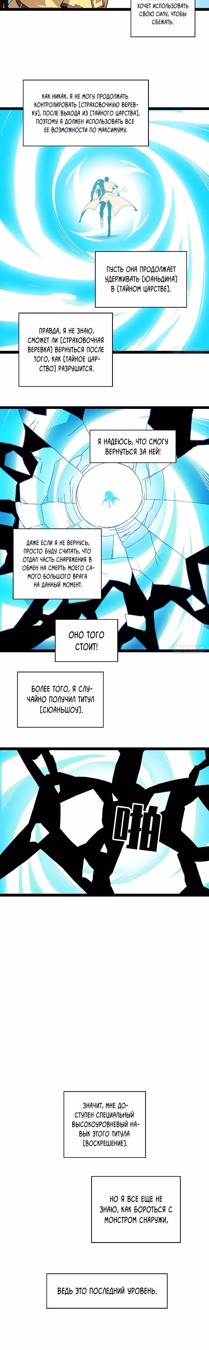 Короче, это поднятие уровня! — Том 1 · Глава 144, страница 17