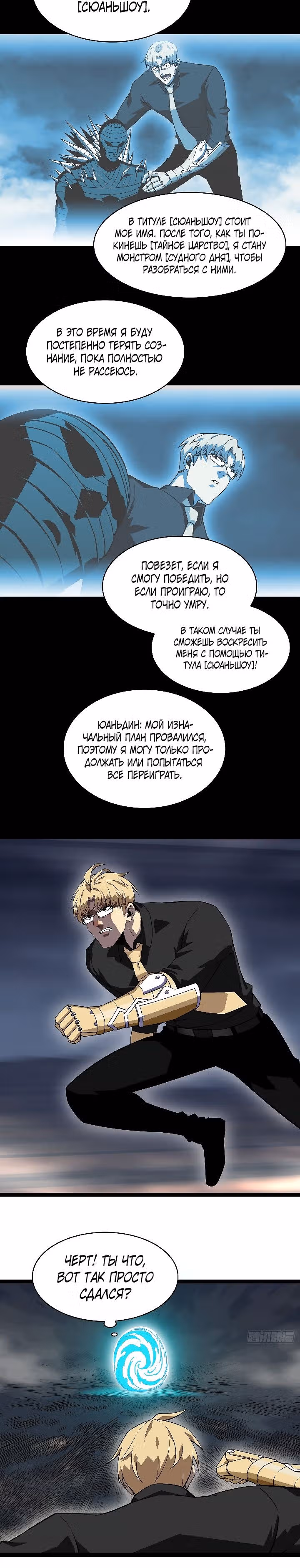 Короче, это поднятие уровня! — Том 1 · Глава 144, страница 6