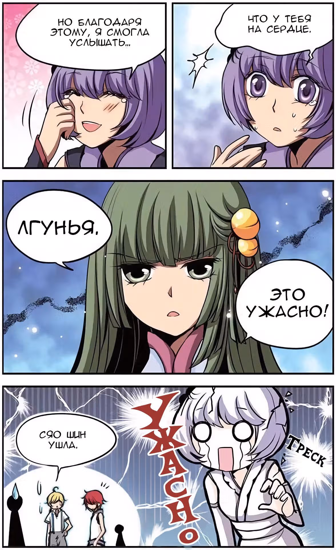 Удачи, Король-Демон! — Том 4 · Глава 31, страница 11