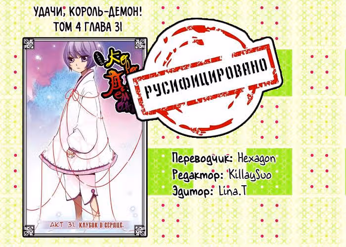 Удачи, Король-Демон! — Том 4 · Глава 31, страница 13