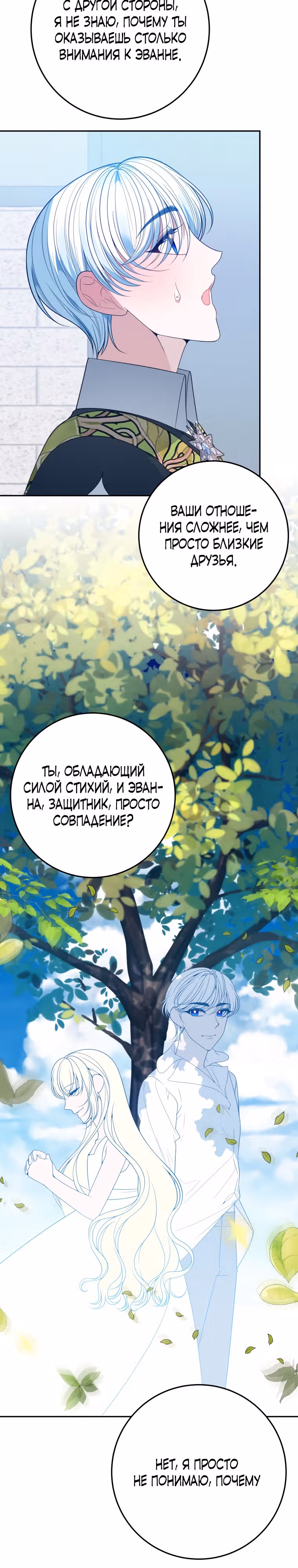Остался лишь один шаг до счастливой жизни — Том 2 · Глава 63, страница 17