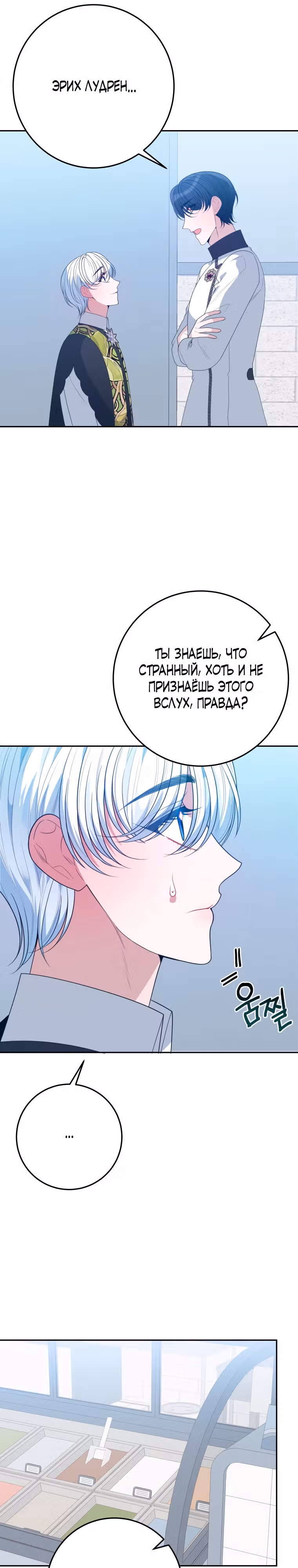 Остался лишь один шаг до счастливой жизни — Том 2 · Глава 63, страница 21