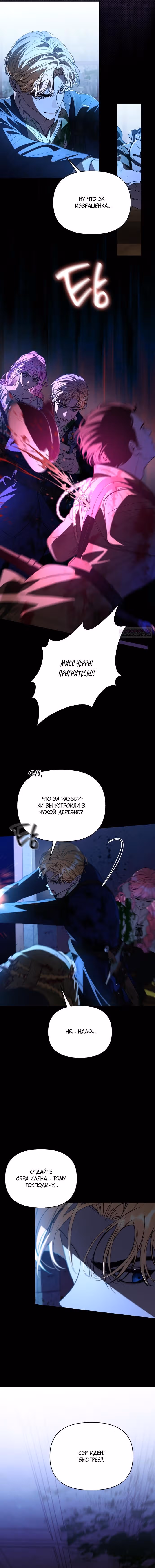 Главные герои заперты в моем доме — Том 2 · Глава 49, страница 14
