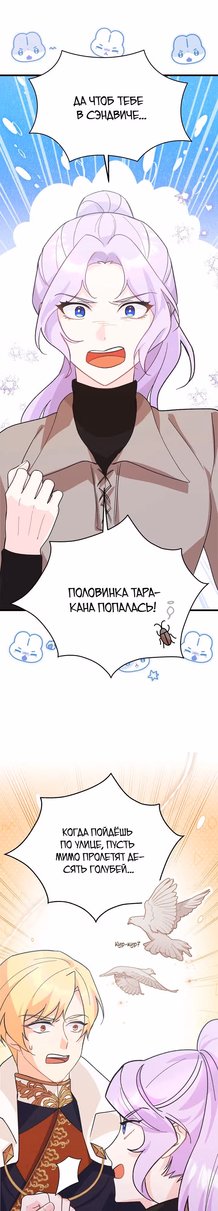 Я больше не соперница главного героя — Том 1 · Глава 2, страница 13