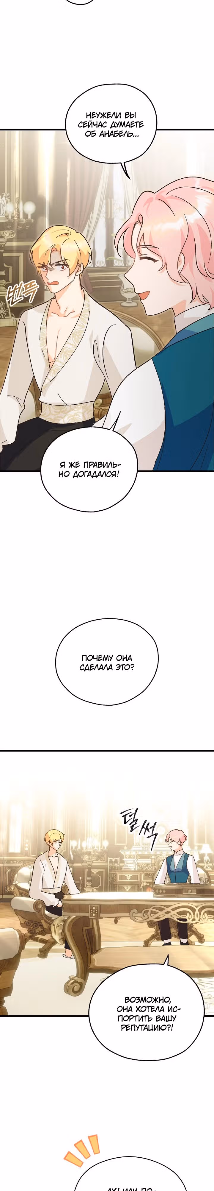 Я больше не соперница главного героя — Том 1 · Глава 2, страница 17