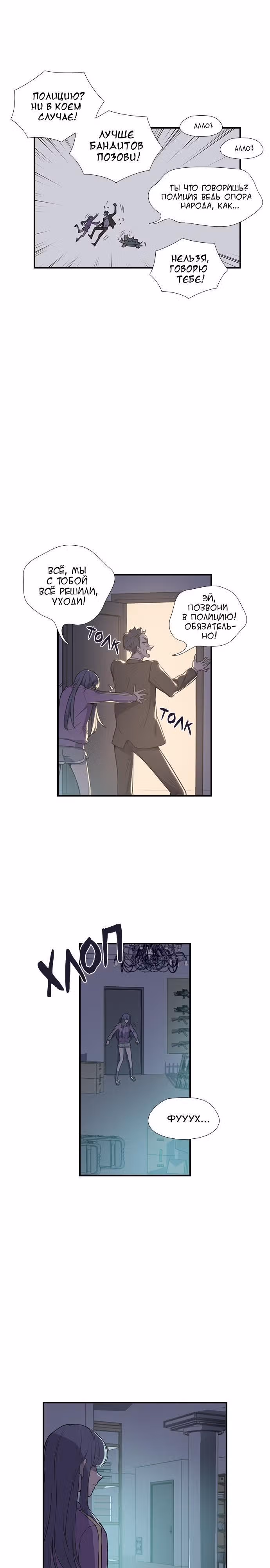 Дикарка — Том 1 · Глава 3, страница 17