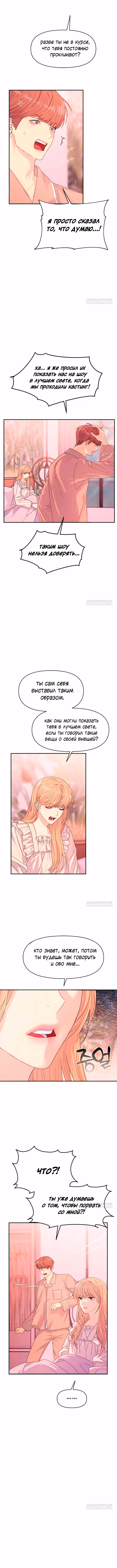 Разлучники — Том 2 · Глава 48, страница 12