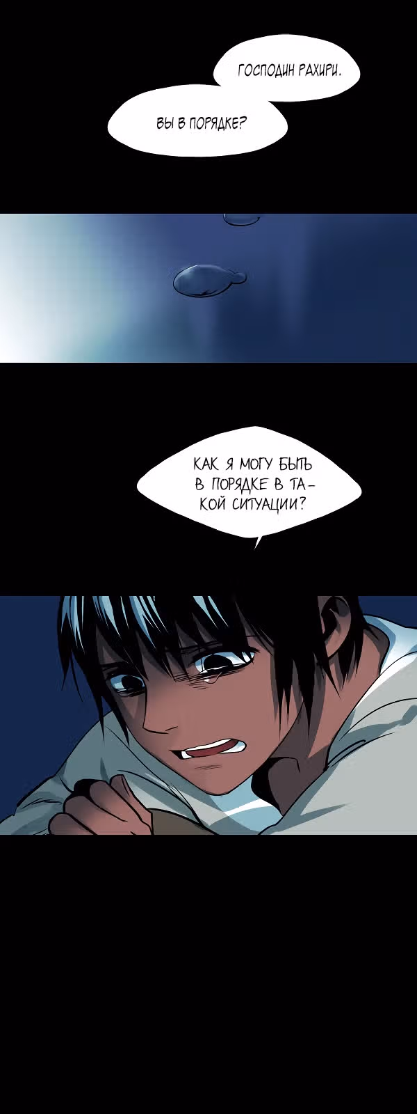 Сирена — Том 2 · Глава 141, страница 14
