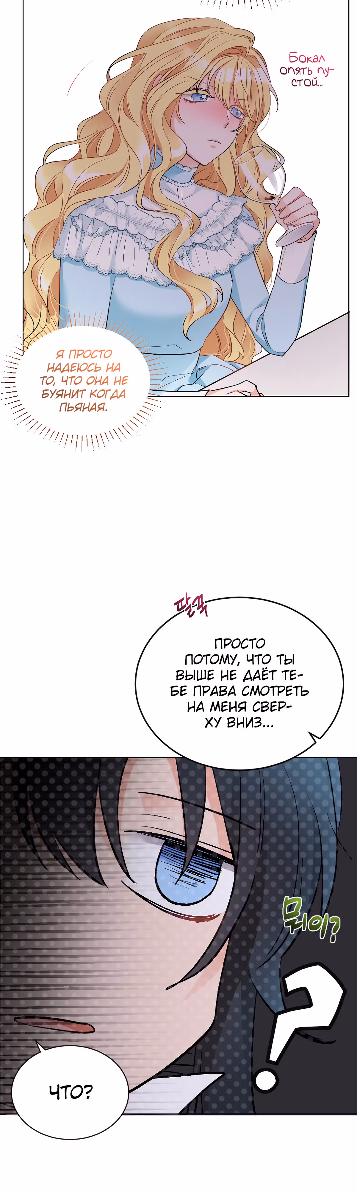 Сёстры-графини, что не унывают — Том 1 · Глава 8, страница 12