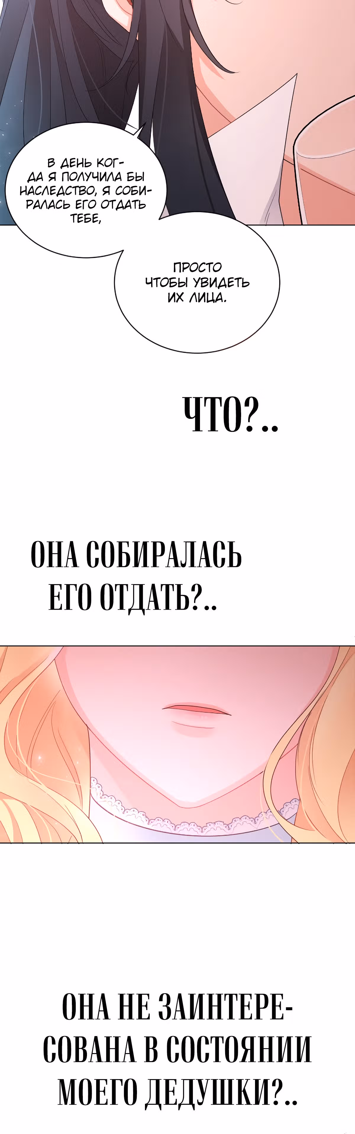 Сёстры-графини, что не унывают — Том 1 · Глава 8, страница 29