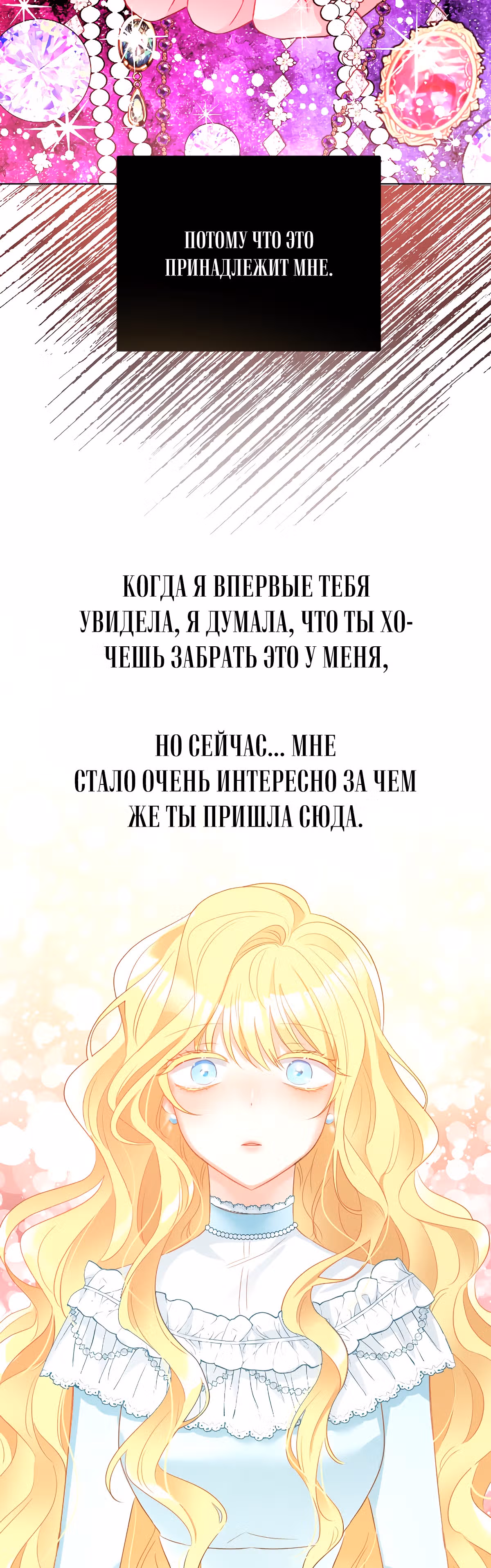 Сёстры-графини, что не унывают — Том 1 · Глава 8, страница 31