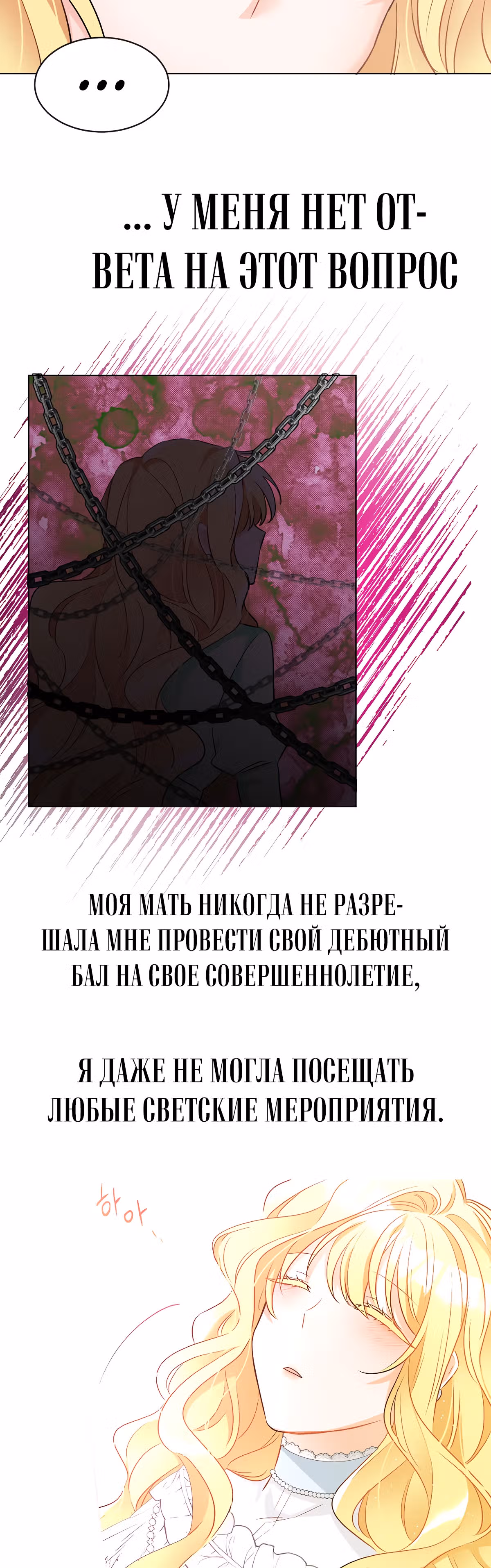 Сёстры-графини, что не унывают — Том 1 · Глава 8, страница 37