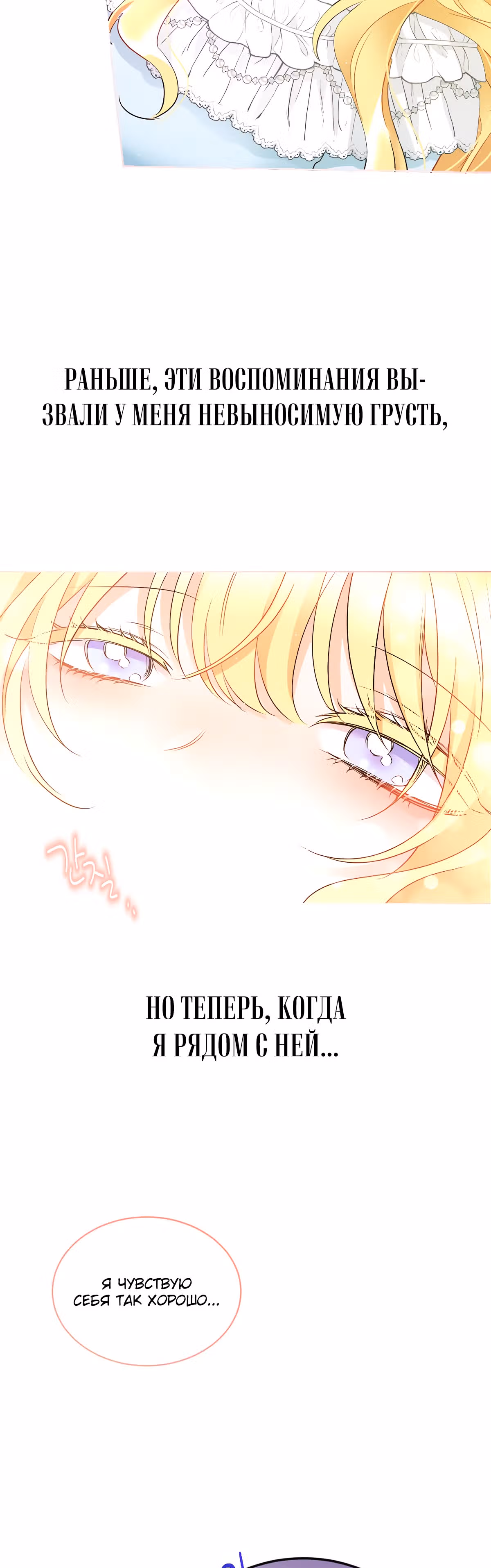 Сёстры-графини, что не унывают — Том 1 · Глава 8, страница 38