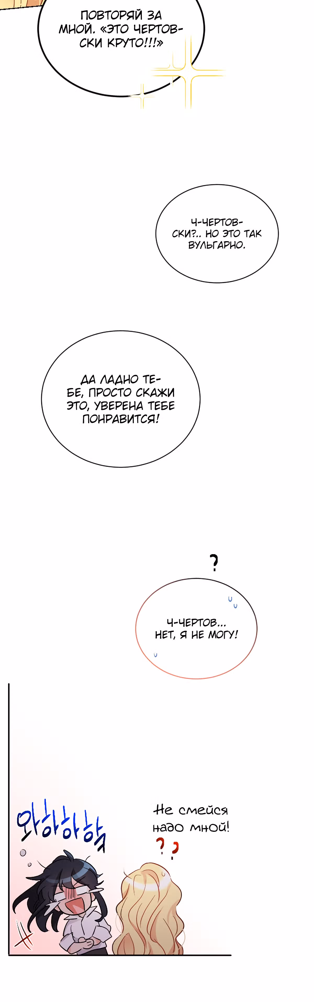 Сёстры-графини, что не унывают — Том 1 · Глава 8, страница 40