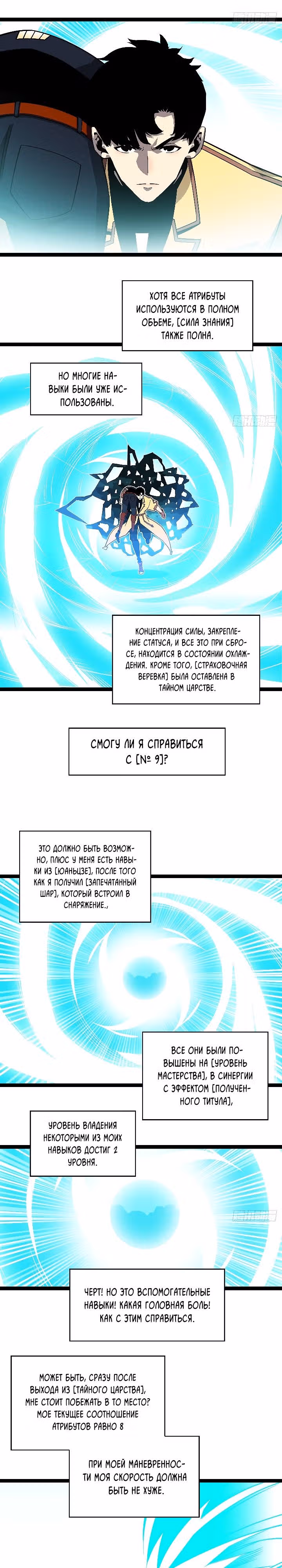 Короче, это поднятие уровня! — Том 1 · Глава 145, страница 11