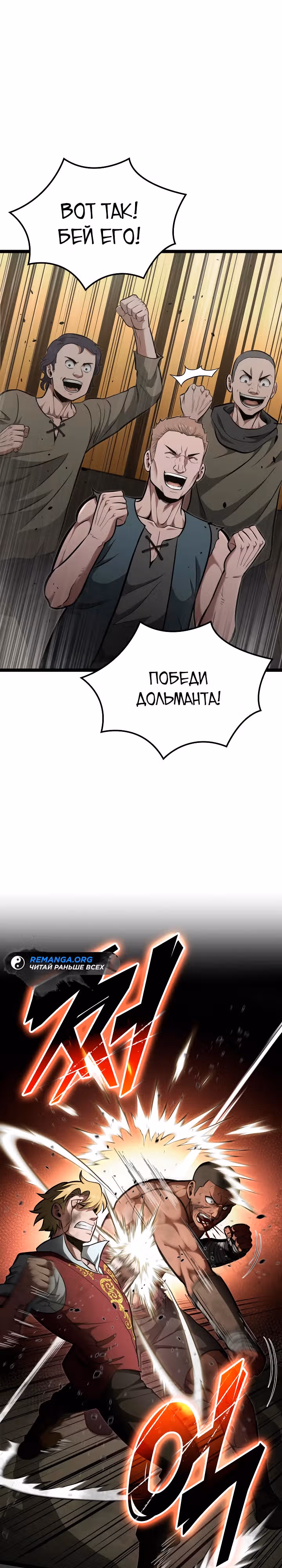 Возвращение боксёра — Том 1 · Глава 69, страница 18