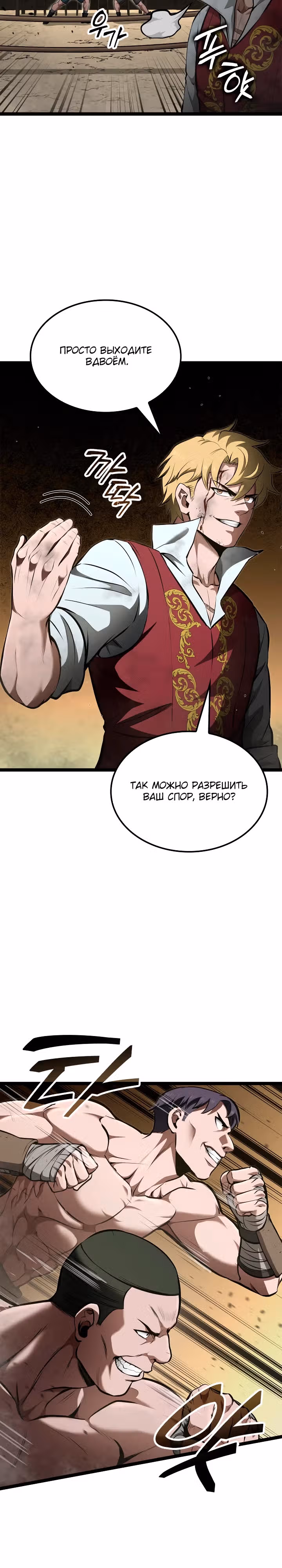 Возвращение боксёра — Том 1 · Глава 69, страница 28