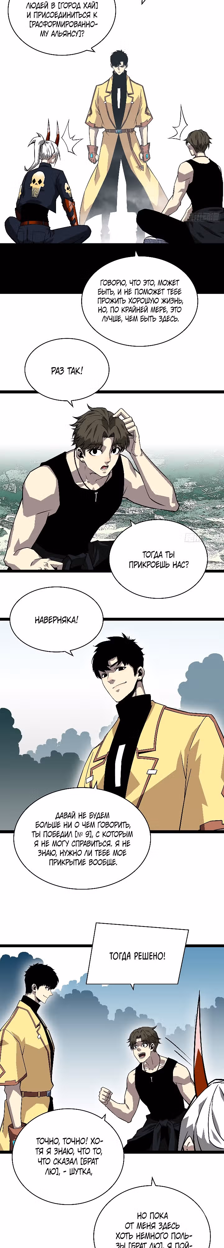 Короче, это поднятие уровня! — Том 1 · Глава 146, страница 11
